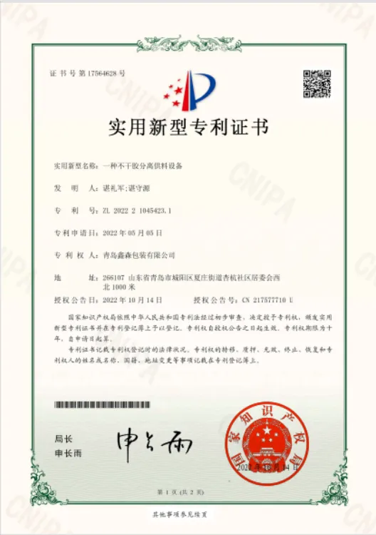 Xinsen Packaging self adhesive label manufacturing patent documentation