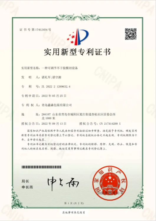 Xinsen Packaging label production process innovation certificate